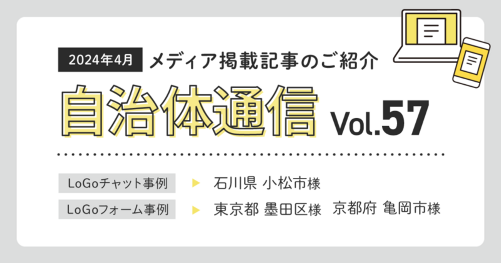 2024年4月 メディア掲載記事のご紹介