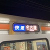 舞鶴砲雷撃戦に行って来ました。(2020冬)