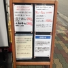 関東ラーメン食べ旅　その1