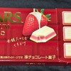 ダースプレミアム 芳醇いちご！値段やカロリーや味は？コンビニでも買えるチョコ菓子