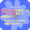 「普通の生活」を送るためには月に48万円も必要？あなたにとっての幸せに必要な金額を考えよう！