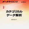 カテゴリカルデータ解析読書メモ(第2章)