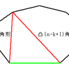 凸多角形の三角形分割問題（４）の解