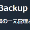  [AWS Backup] バックアップとリストアを試してみた