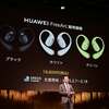 【HUAWEI発表会】耳掛けスタイルのFreeArcをクラウドファンディング開始。FreeBuds Pro 4はパッシブノイズキャンセルにも注力。HUAWEI WATCH D2ウェアラブル血圧計は正式発売