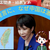 【総まとめ】高市首相発言に、なぜ中国は激怒したのか――全貌と関連事まとめ記事※随時情報追加（NEW11/23追加）