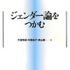 男女差は「ない」という暴論