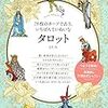 はじめての投稿！今日のタロットカード備忘録✨