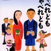 完読No.56　しゃべれども　しゃべれども　佐藤　多佳子　著　新潮文庫　 　