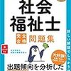 改めて私の勉強法を紹介します。【社会福祉士試験編】