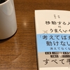 11月は”移動”をテーマに過ごしてみる
