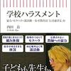 公立の学校は人生で最も難易度が高い酷なステージ