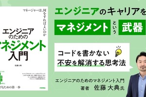 エンジニアのキャリアを拡張する「マネジメント」という武器。コードを書かない不安を解消する思考法