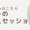 あなたの“今”に寄り添う０学鑑定｜ロミレーの個人セッションのご案内