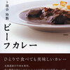今日の食べ物　カレー