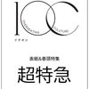【ムック本】表紙＆巻頭特集：超特急『1OC Vol.6』2025年11月6日発売
