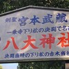【京都 八大神社】宮本武蔵ゆかりの神社へ