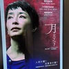 映画『月光之下』（"The Moon"）