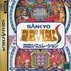 今セガサターンのSANKYO FEVER実記シミュレーションS[初回限定版]にいい感じでとんでもないことが起こっている？