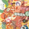 季刊エス　VOL.41　動物百科