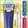 ぬるだけＷの集中美容液！プラセホワイター 薬用美白アイクリーム