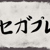 封印されたボックス。【中編】