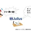 音声認識エンジン『Julius』を使って韻を踏んだフレーズペアを探す