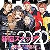 ワイプラス2020年2月号