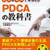 PDCAについて