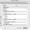 AstersikのIVR音声をMac OSのsayコマンドで合成する方法