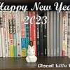 【2023年】明けましておめでとうございます