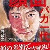 『顔面バカ一代』飲み会　4月14日のお知らせ