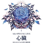 セトリ】 Ado SPECIAL LIVE 2024 「心臓」 セットリスト - うぃろぅ.log