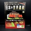 nanoblock でつくる日本の世界遺産　第006号