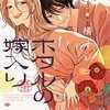 ホタルの嫁入り 7巻＜ネタバレ・無料＞彼女の胸に芽生えた重大な決意とは！？