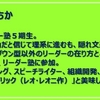 8/22　「第2回リーダー塾総会」　アナザストーリー　