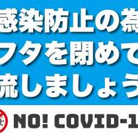 特集 新型コロナ対策の張り紙セット トイレ編 はりがみや運営ブログ