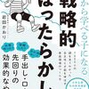 【要約と感想】戦略的ほったらかし教育