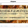 【第3回講座　12月昼会】その投稿もっと伸ばせます〜すぐに使えるInstagramマーケティング術〜