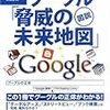 「別冊宝島」でグーグル特集が出ている。