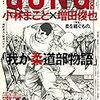 RIZIN試合後会見、ゴン格ツイートから抜粋／同誌最新号は「柔道部物語」が表紙