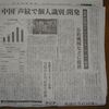新聞記事「二題」