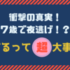 【７歳で夜逃げ！？】逃げ続けた人生を過ごした僕だから言える。逃げるって超大事！！