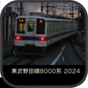 2024年　車番プレートで見る野田線8000系