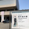 東京国立近代美術館　「鏑木清方展」（3月24日）