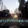 1/22投稿【車載＆危険予知動画】ふざけていて歩道から車道への転倒＆バイクのコンビニワープ【マジでやめてくれ】