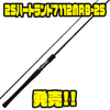 【ダイワ】軽量～中量級まで対応する長尺バーサタイルロッド「25ハートランド7112MRB-25」発売！