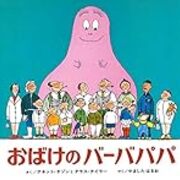 音楽 バーバピカリのうた 歌 肝付兼太 アニメ バーバパパ 挿入歌 言葉こそ人生 読むだけ元気お届け人の 今ここを生きる心 の裏側 音楽 バーバピカリのうた 歌 肝付兼太 アニメ バーバパパ 挿入歌 言葉こそ人生 読むだけ元気お届け人の 今ここを生きる心 の裏側