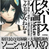 【読書】SAOの実現も近い？『メタバース進化論――仮想現実の荒野に芽吹く「解放」と「創造」の新世界』