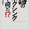 「詩のボクシング」と「ディベート」:無意味な行為